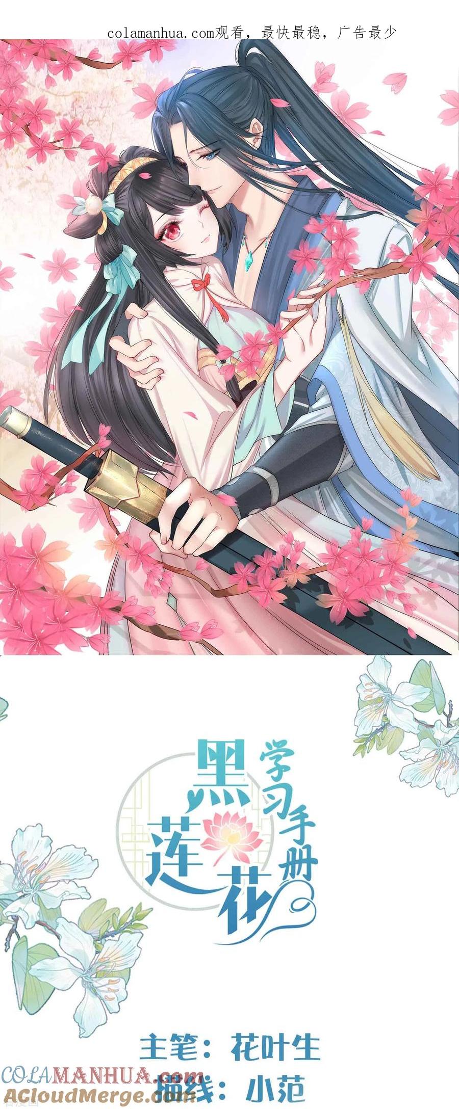 《黑莲花学习手册》第82话 大姐头钟阮 第1页