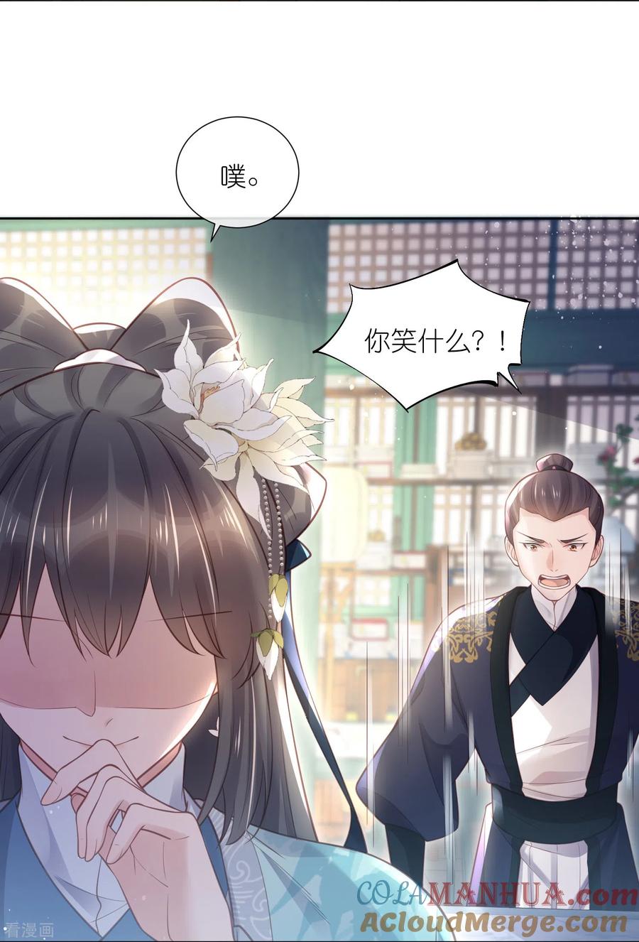 《黑莲花学习手册》第82话 大姐头钟阮 第9页
