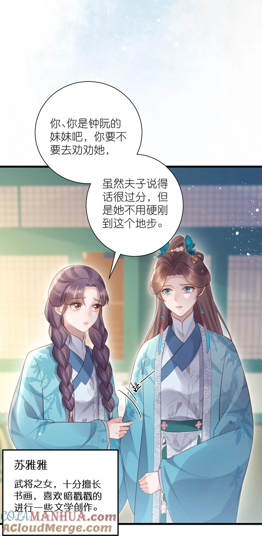 《黑莲花学习手册》第82话 大姐头钟阮 第15页
