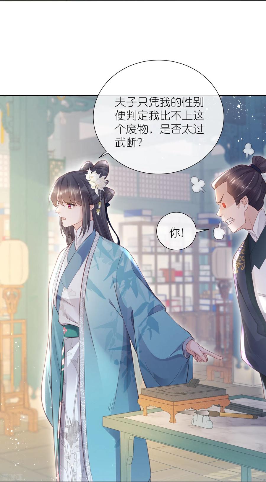 《黑莲花学习手册》第82话 大姐头钟阮 第10页