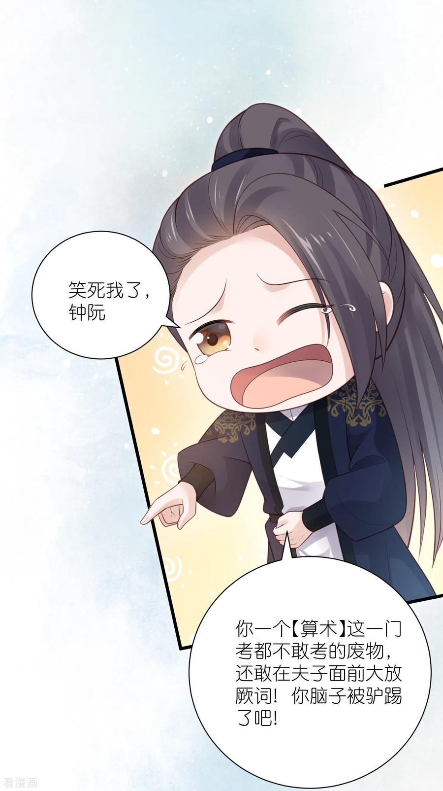 《黑莲花学习手册》第82话 大姐头钟阮 第14页