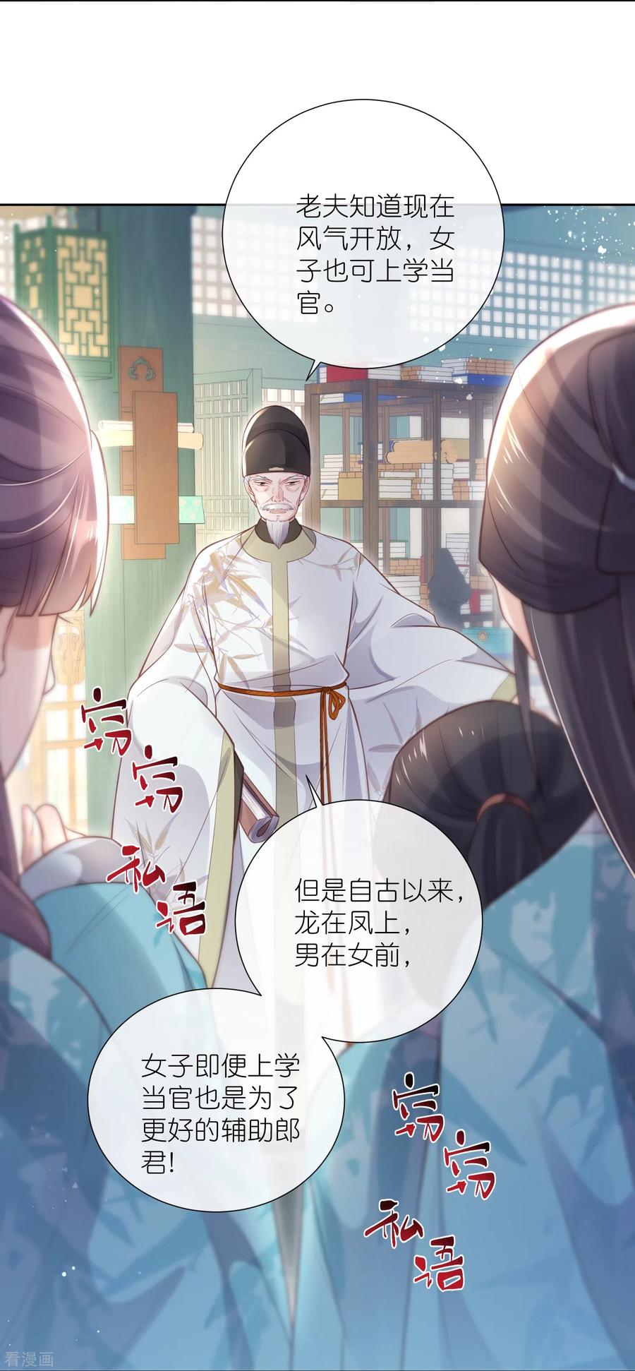 《黑莲花学习手册》第82话 大姐头钟阮 第4页