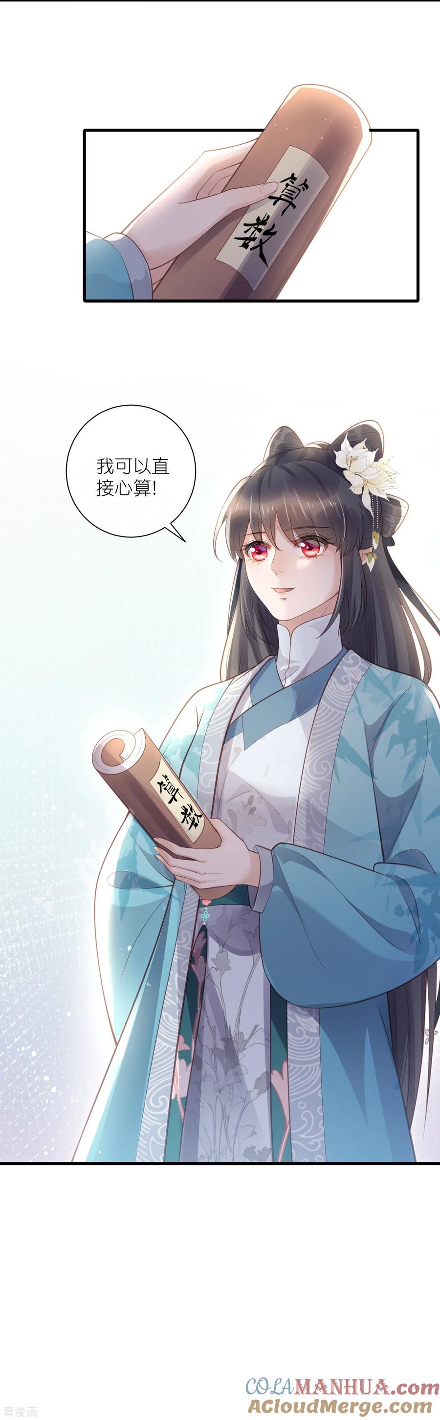《黑莲花学习手册》第82话 大姐头钟阮 第25页