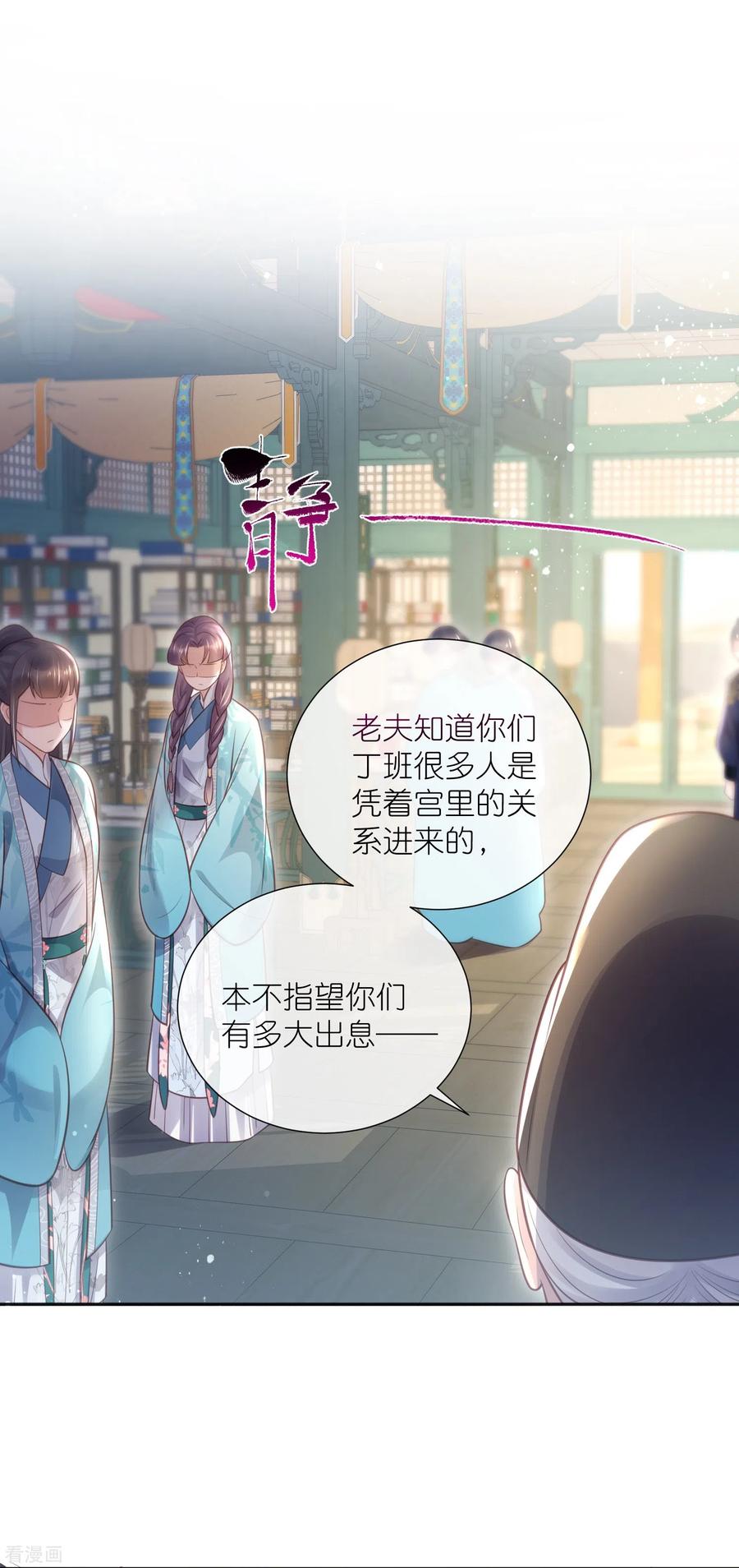 《黑莲花学习手册》第82话 大姐头钟阮 第6页