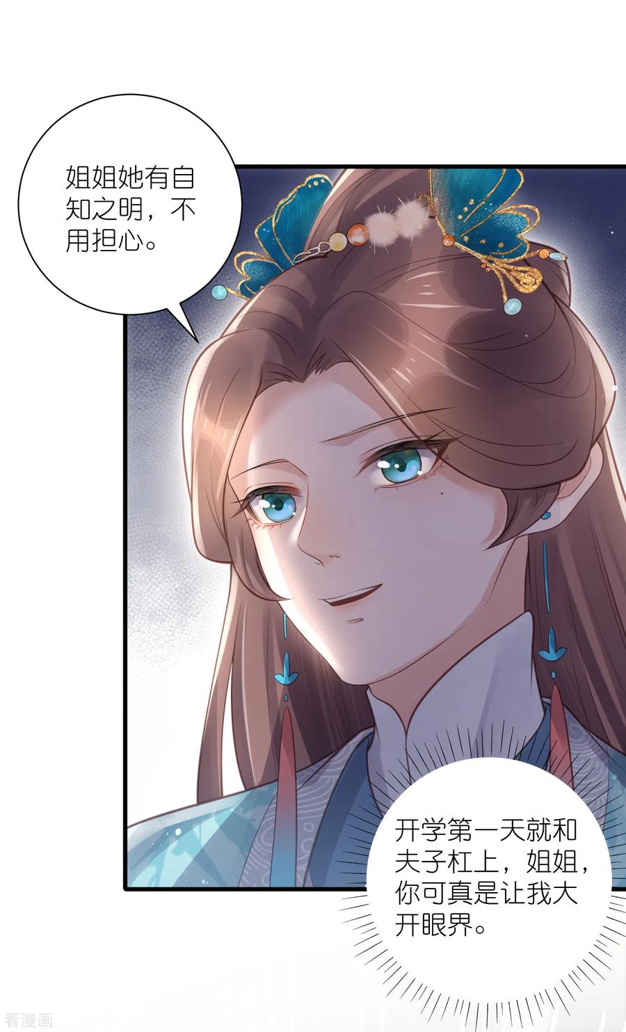《黑莲花学习手册》第82话 大姐头钟阮 第16页