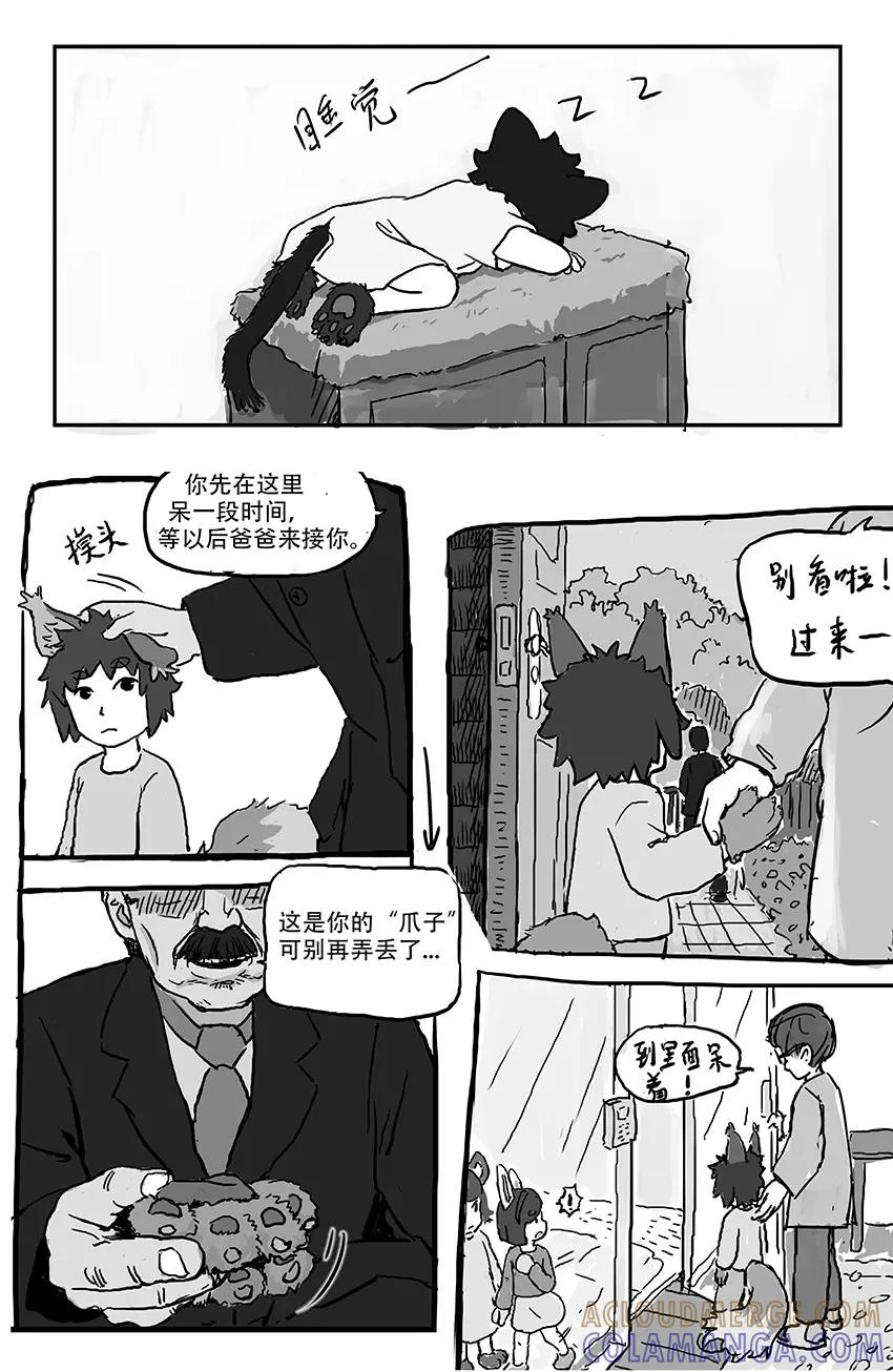 《黑猫和狐狸》1 第5页