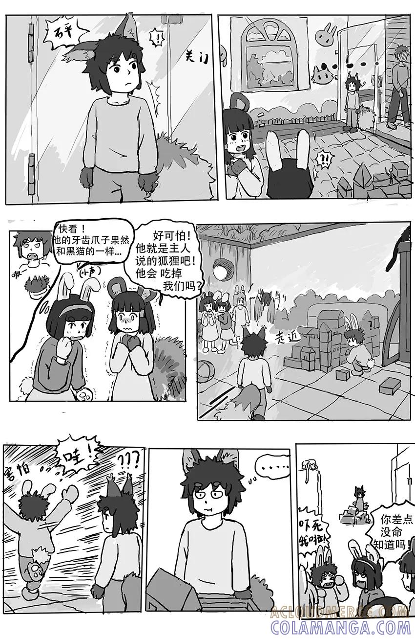 《黑猫和狐狸》1 第6页