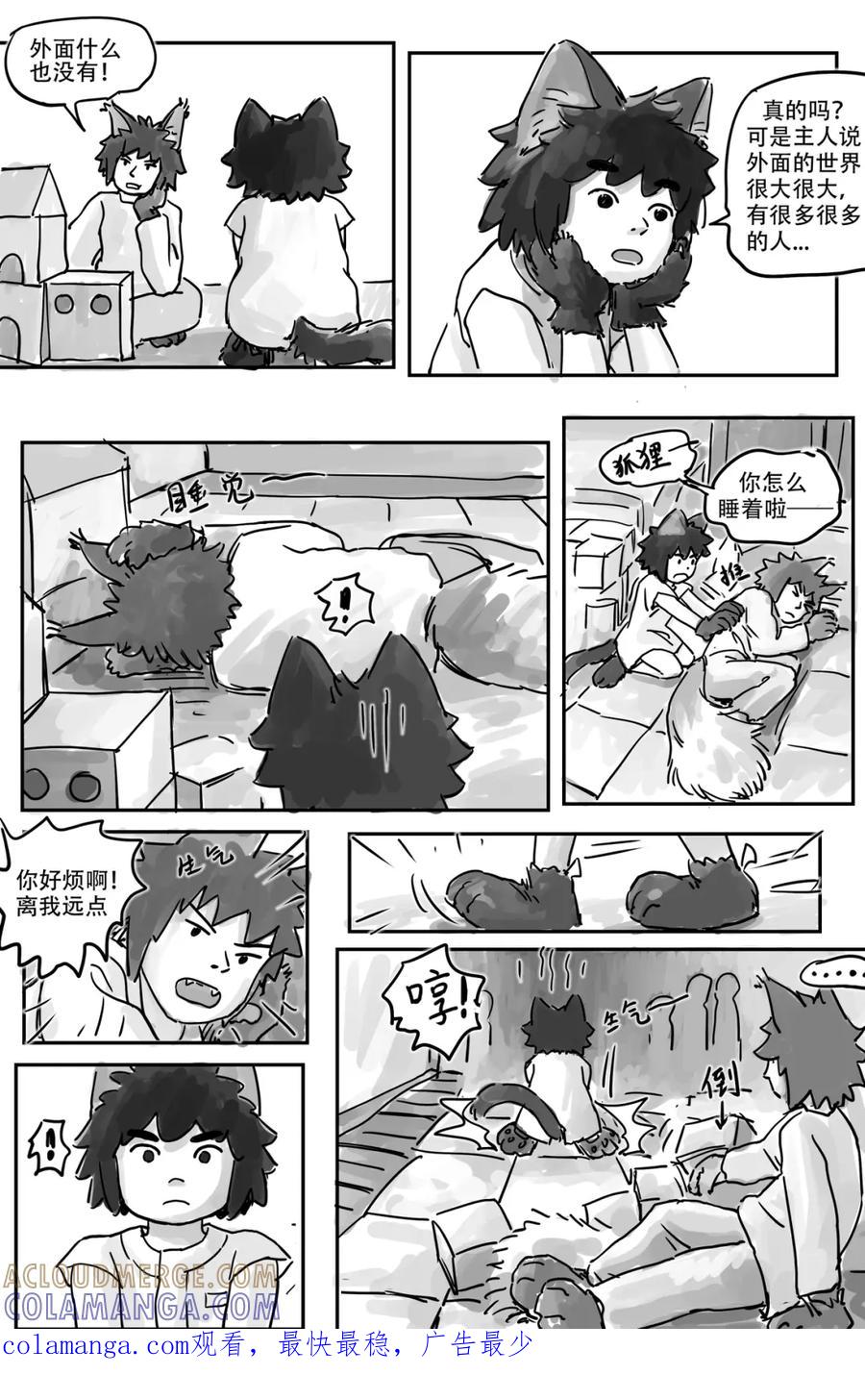 《黑猫和狐狸》1 第9页