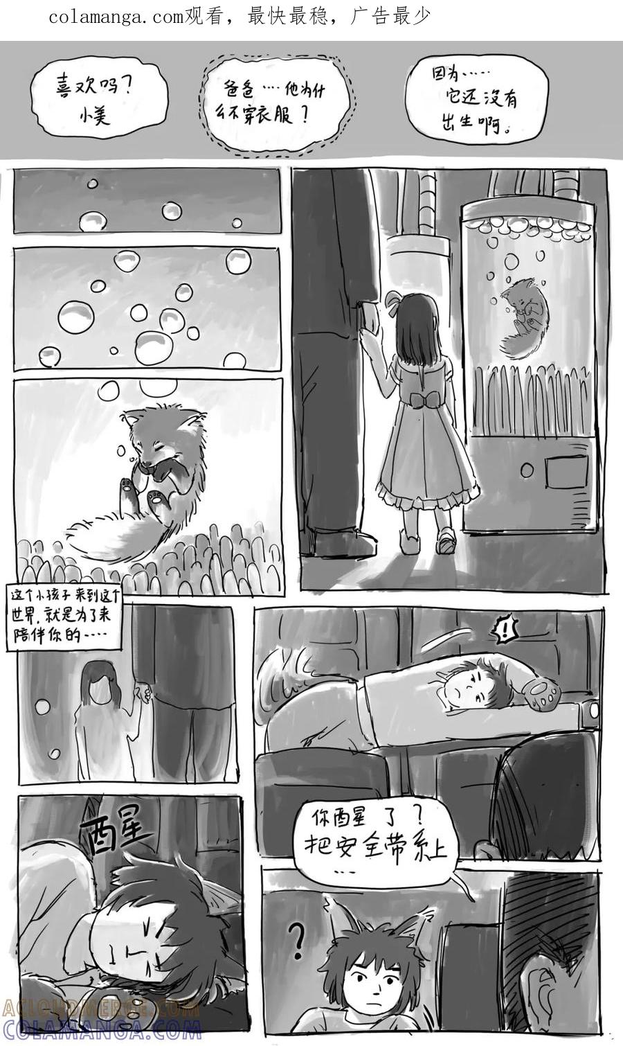 《黑猫和狐狸》1 第1页