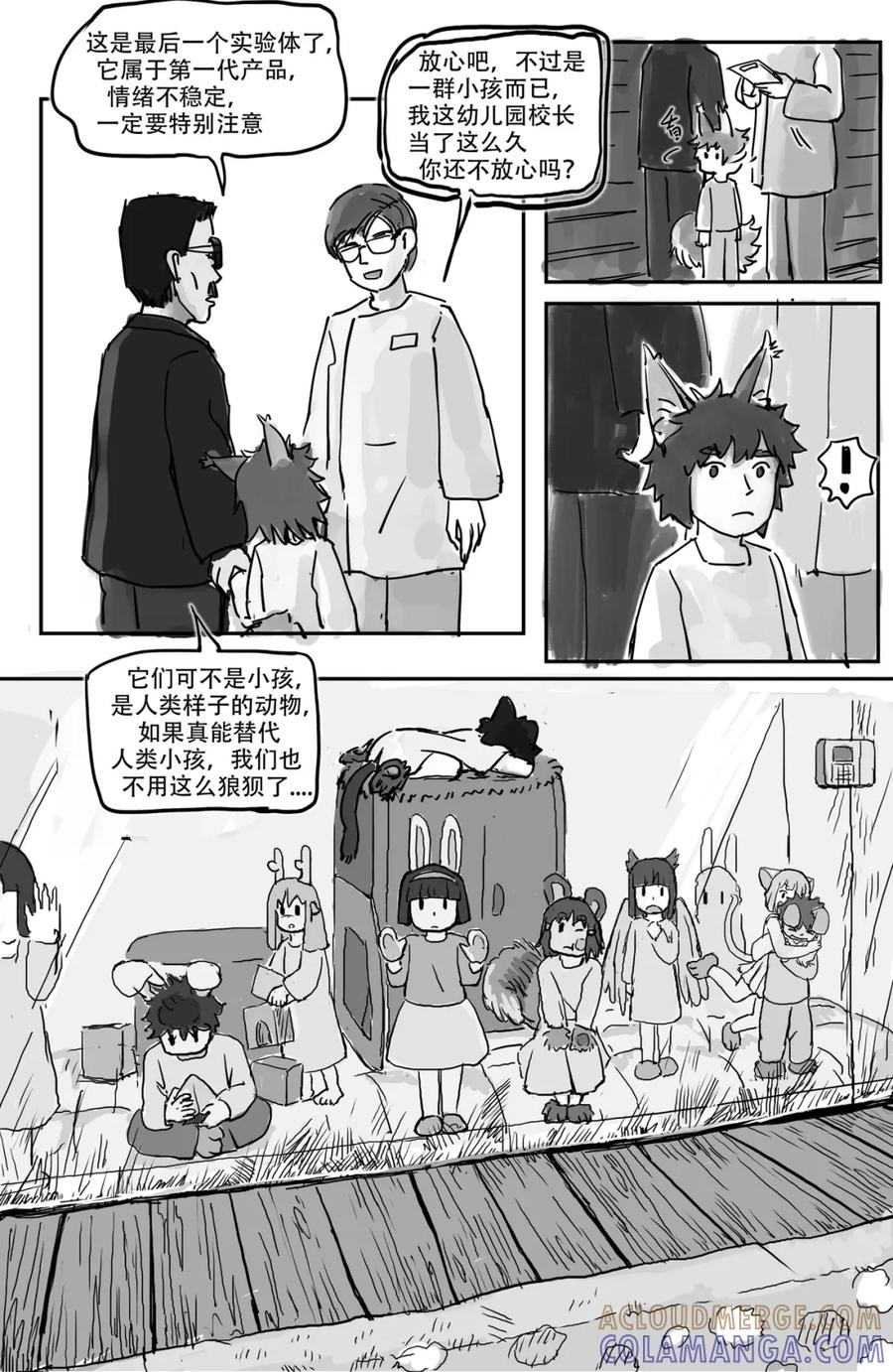《黑猫和狐狸》1 第4页