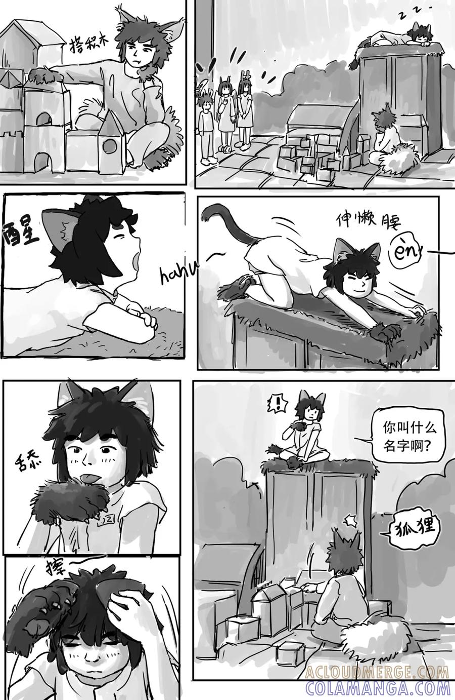 《黑猫和狐狸》1 第7页