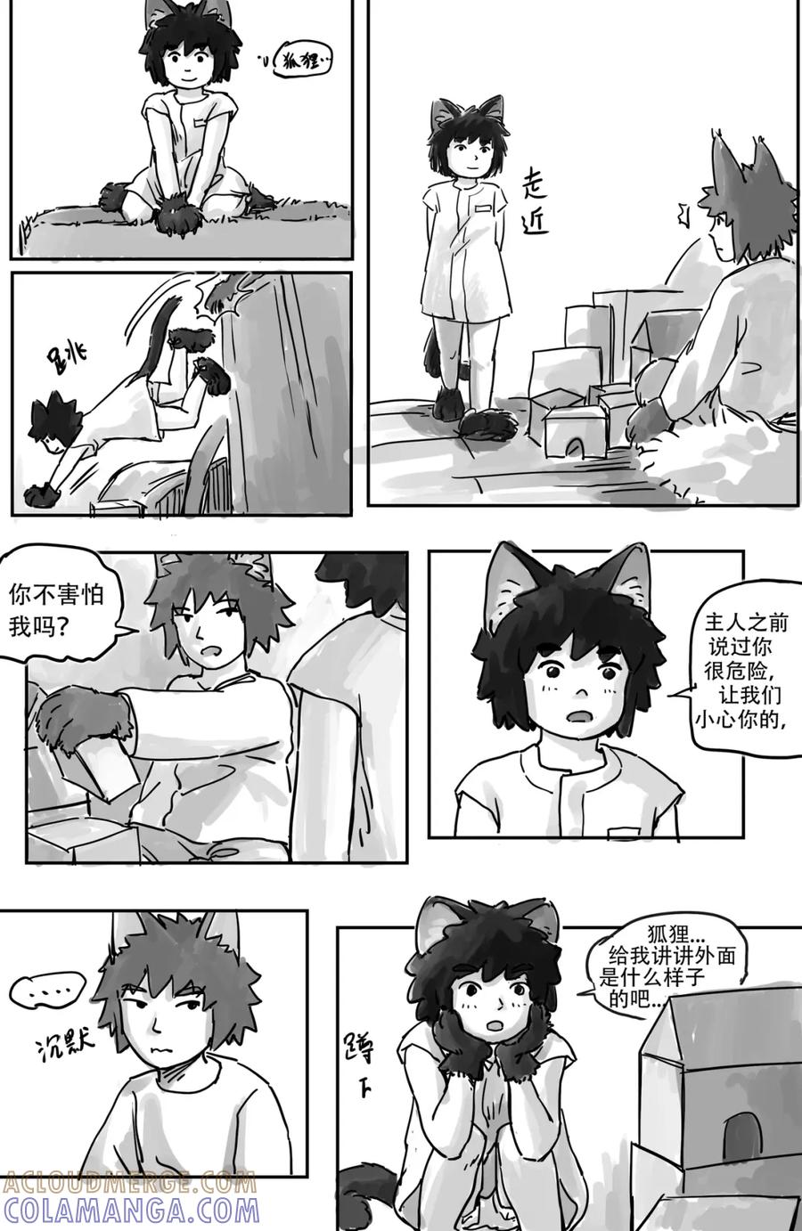 《黑猫和狐狸》1 第8页