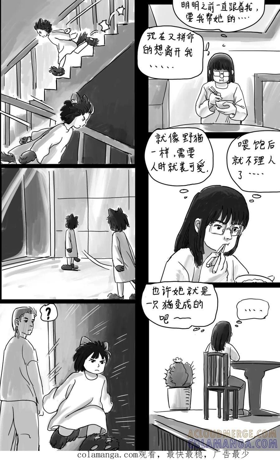 《黑猫和狐狸》10 第9页