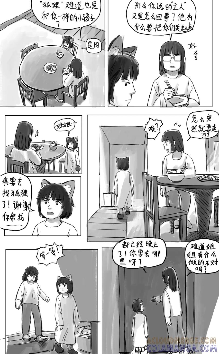 《黑猫和狐狸》10 第7页