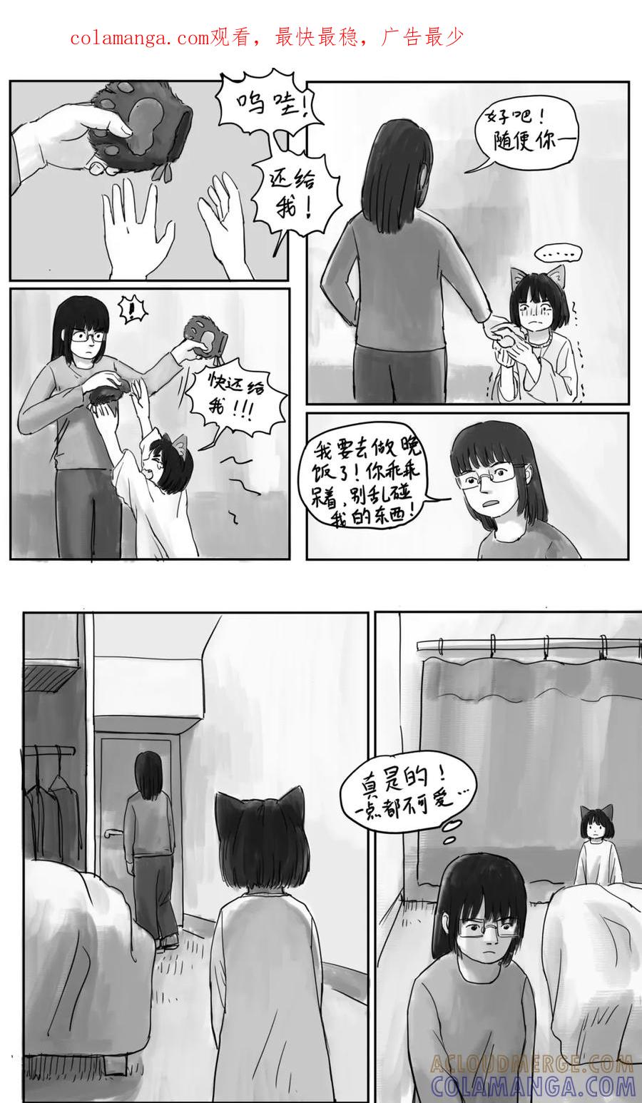 《黑猫和狐狸》10 第1页