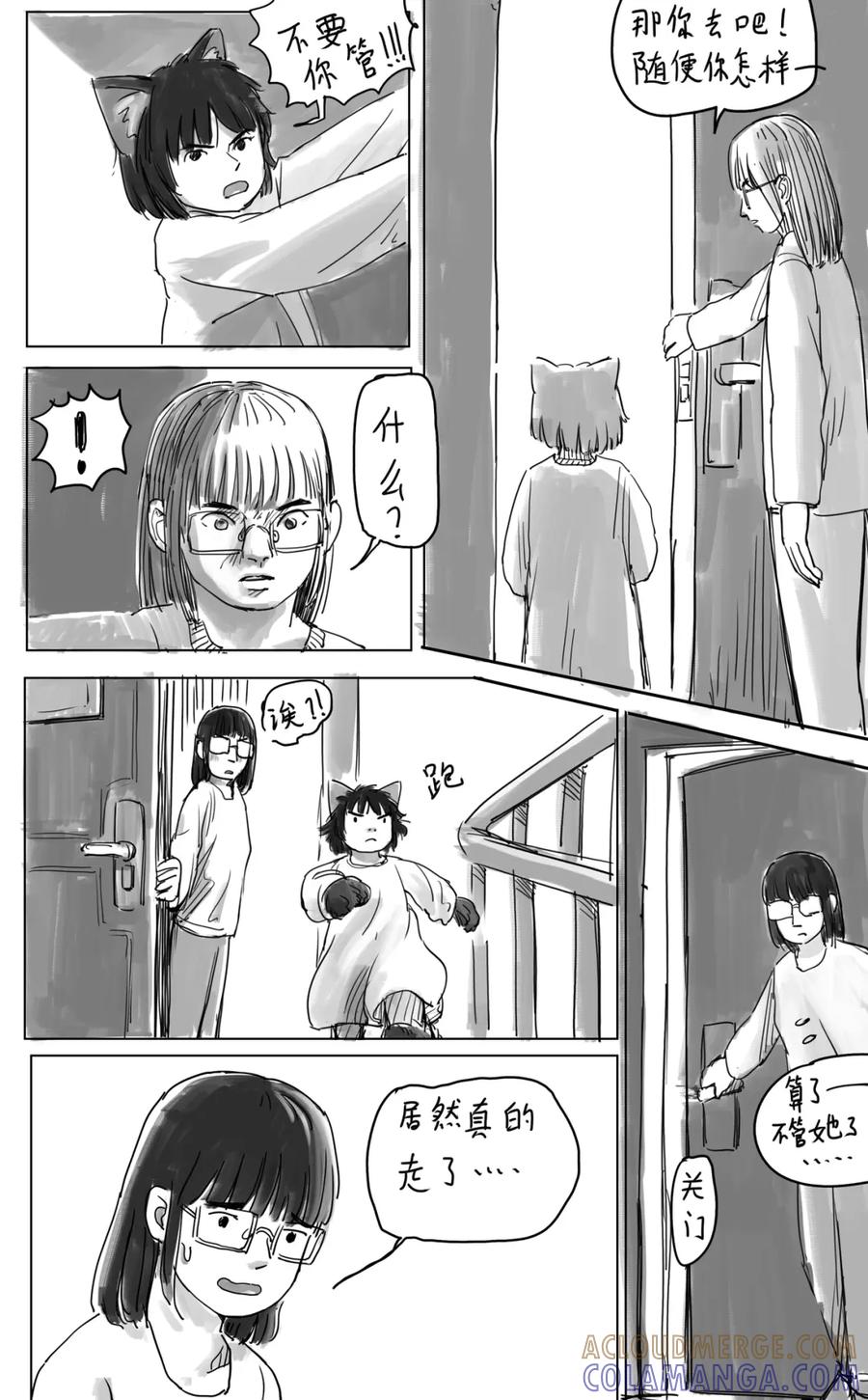 《黑猫和狐狸》10 第8页