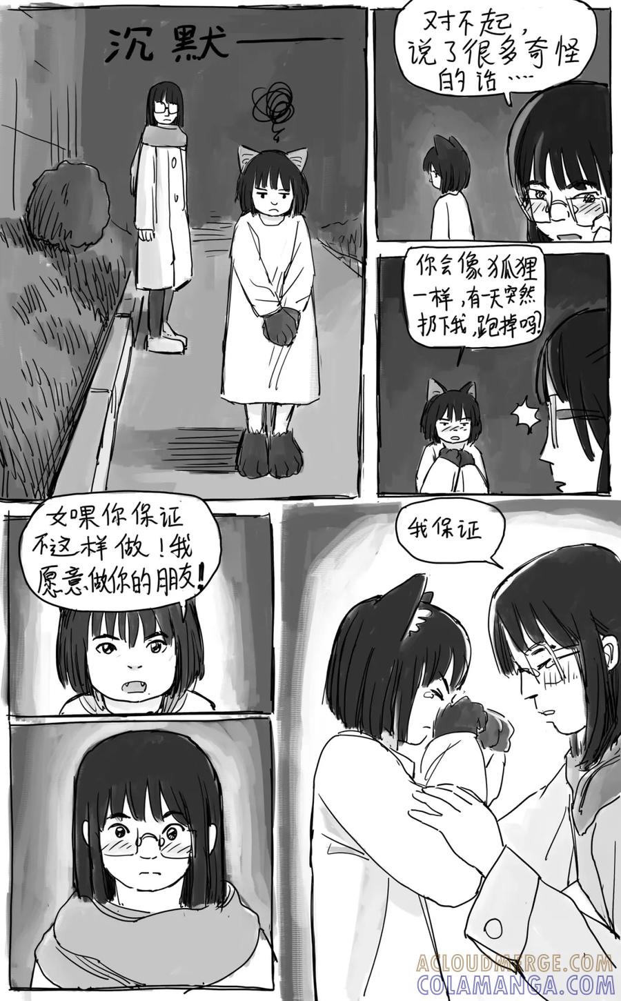 《黑猫和狐狸》11 第7页