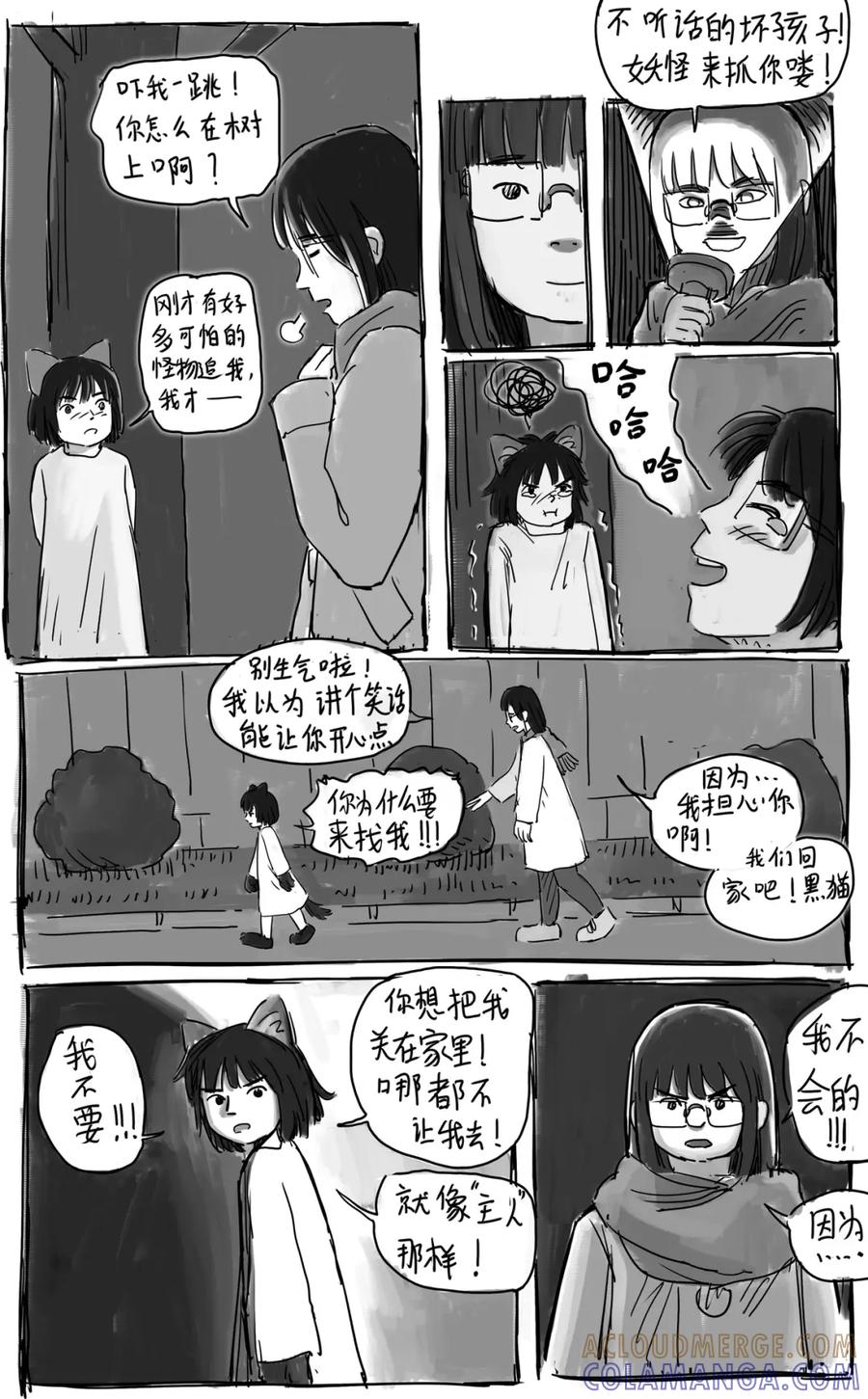 《黑猫和狐狸》11 第5页