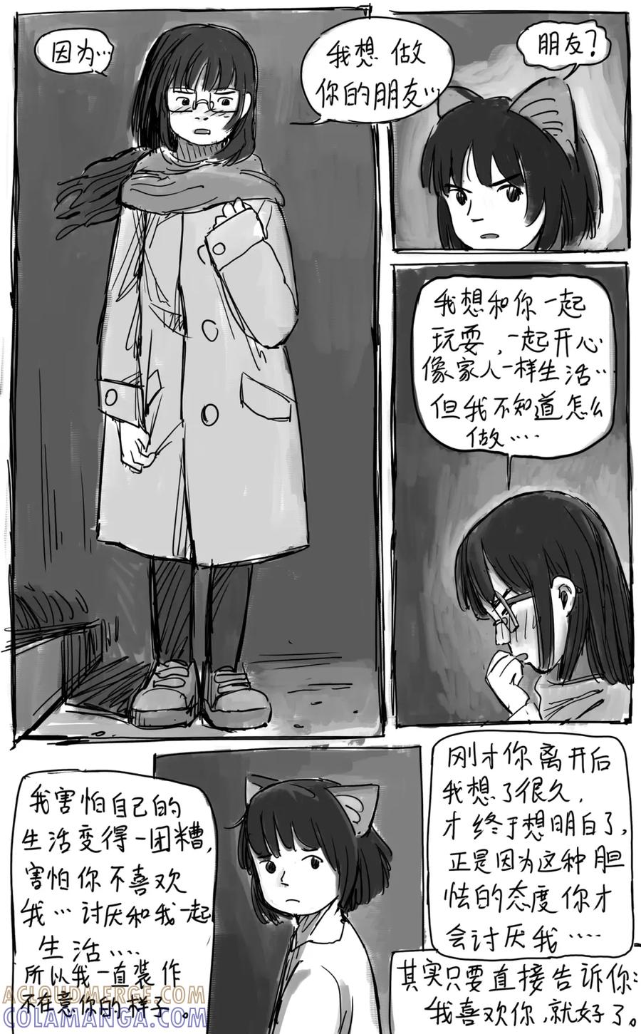《黑猫和狐狸》11 第6页