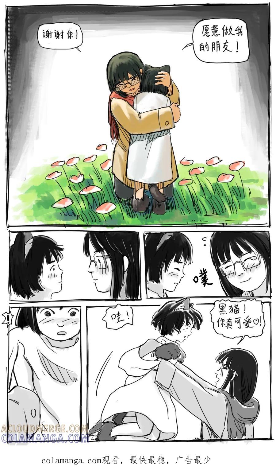 《黑猫和狐狸》11 第8页
