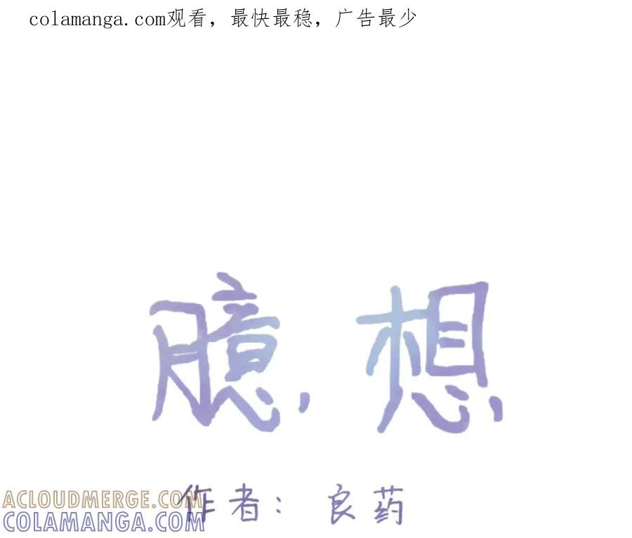 臆想 - 住院了 - 第1张图