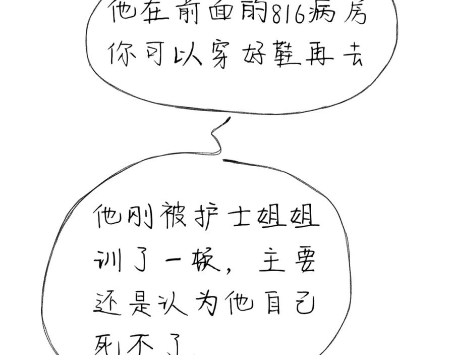 臆想 - 住院了 - 第71张图
