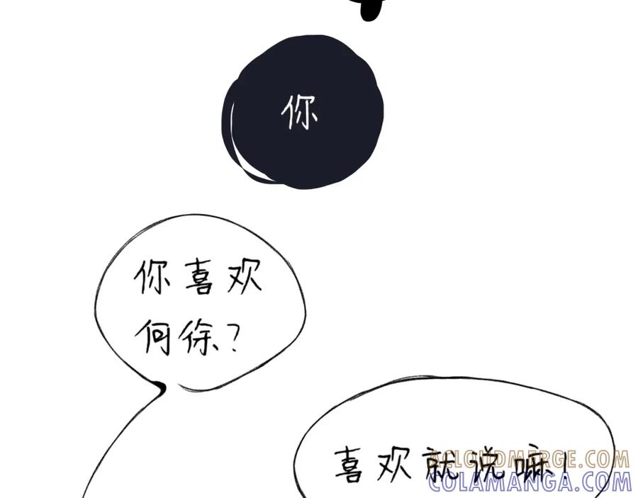 臆想 - 喜欢嘛？ - 第25张图