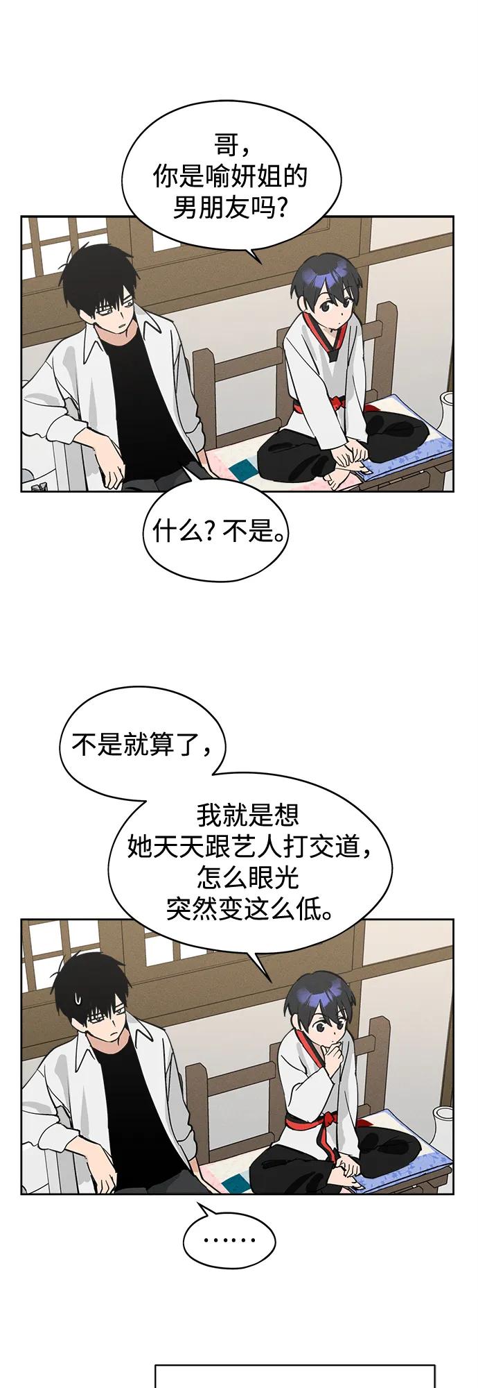 反转练习生 第18话 李露河(2) 第42页