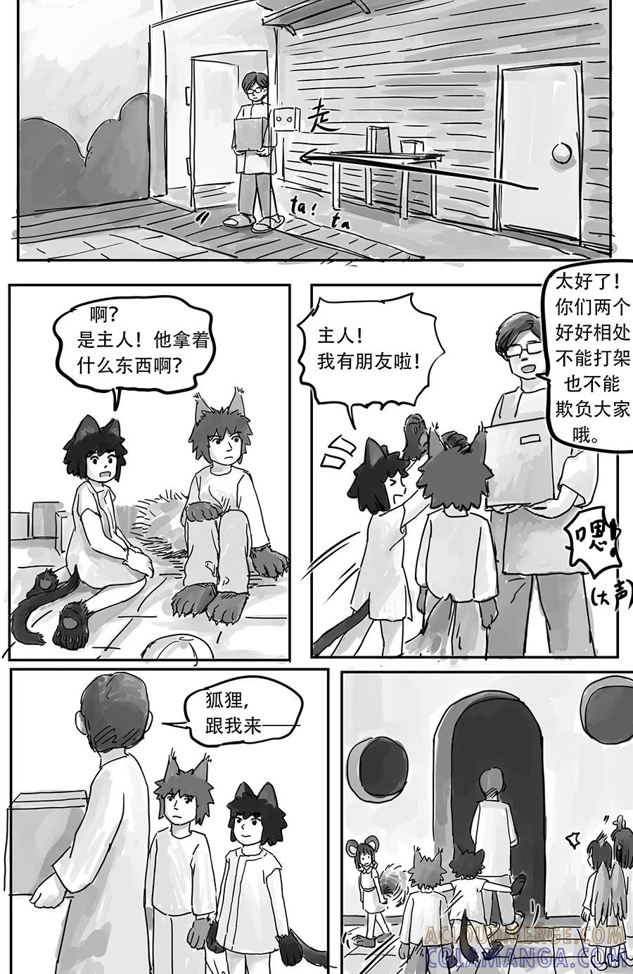 《黑猫和狐狸》2 第4页