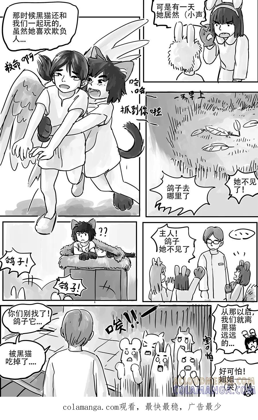 《黑猫和狐狸》2 第9页