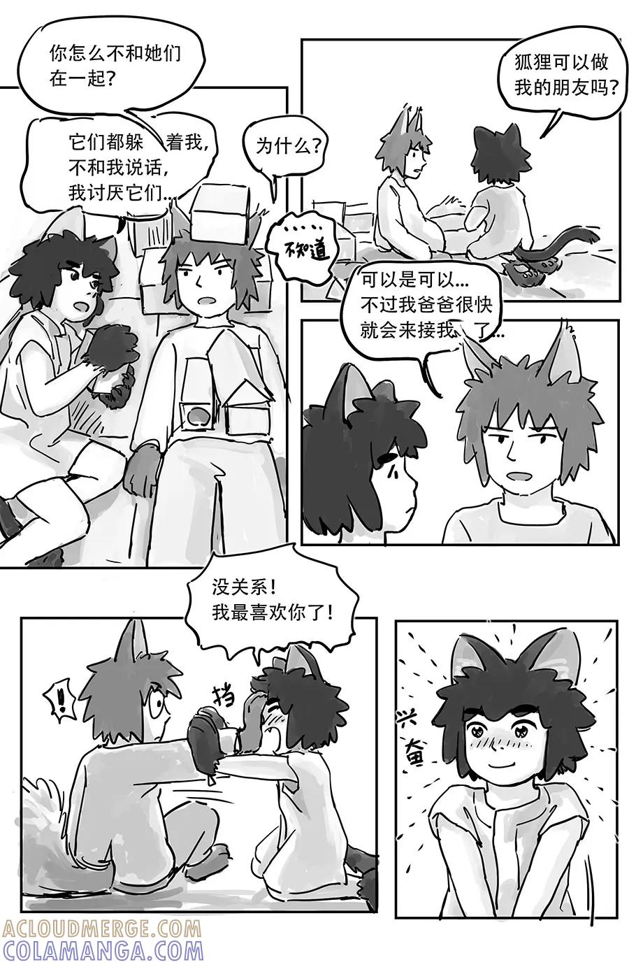 《黑猫和狐狸》2 第3页