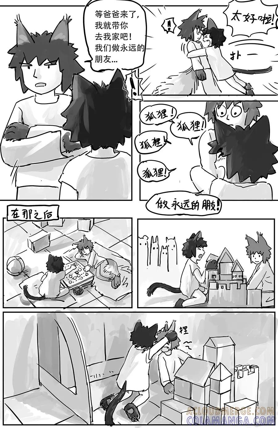 《黑猫和狐狸》2 第7页