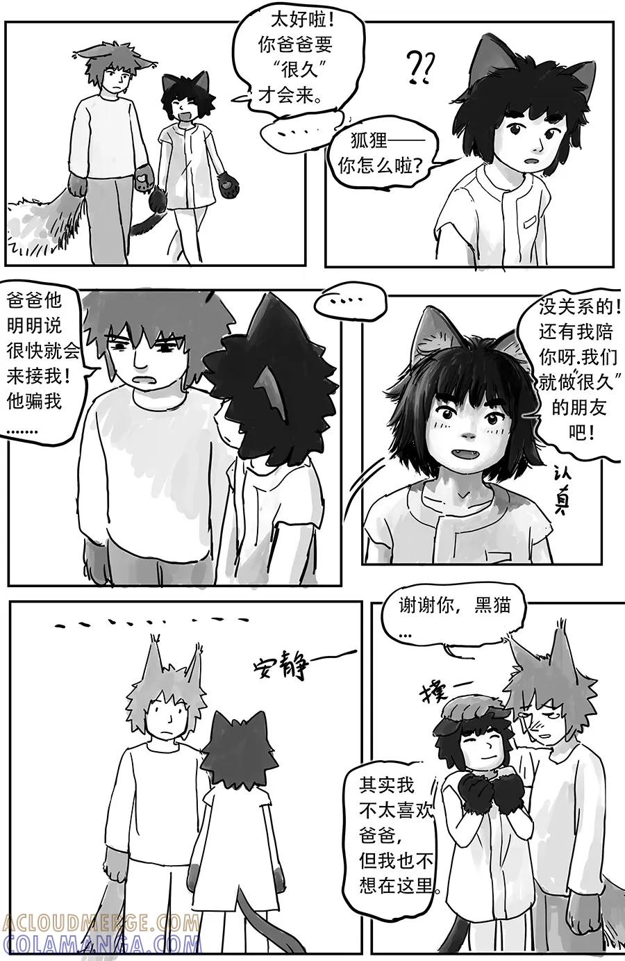 《黑猫和狐狸》2 第6页