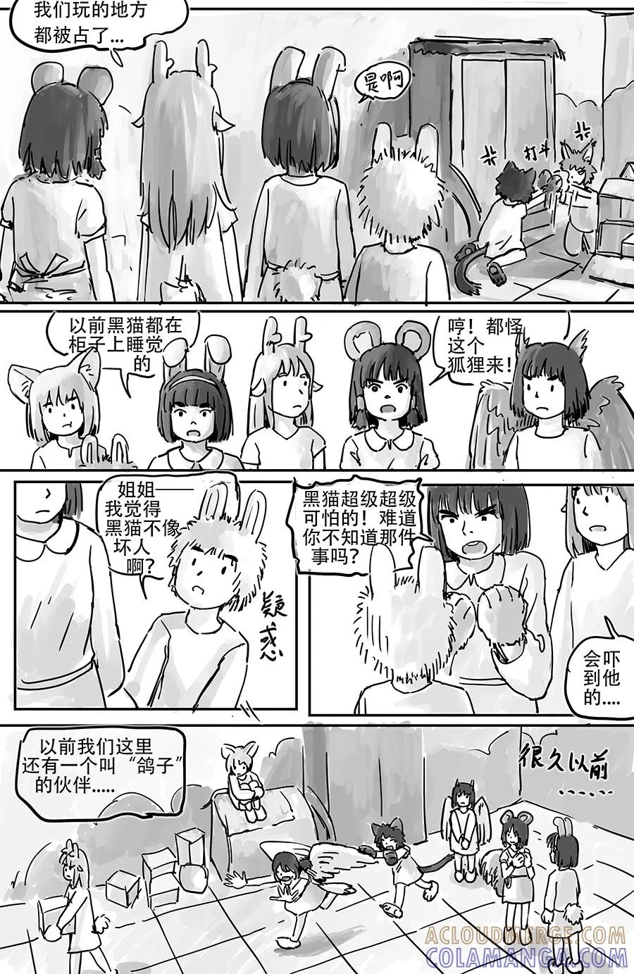 《黑猫和狐狸》2 第8页