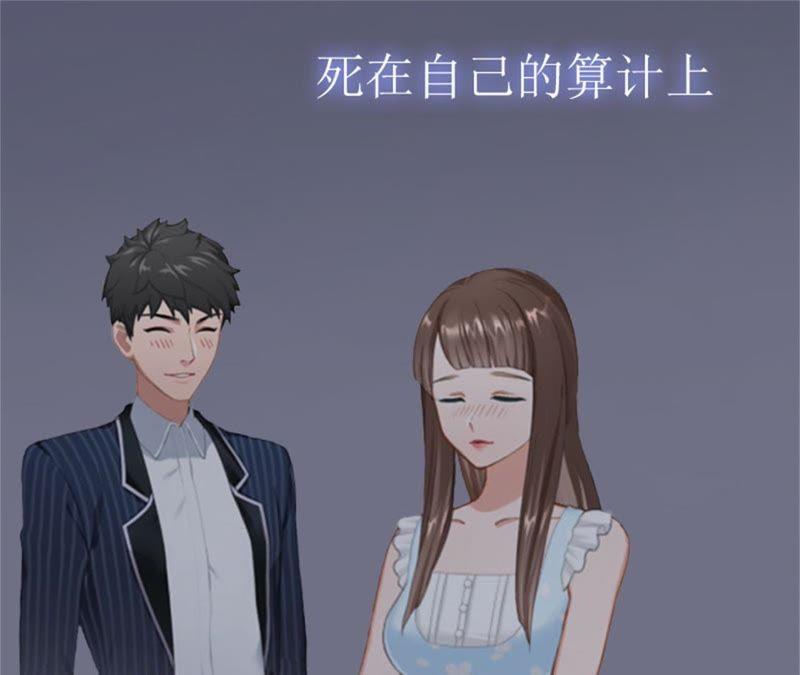 《误入婚途：叛逆娇妻不好惹》我不后悔 第68页