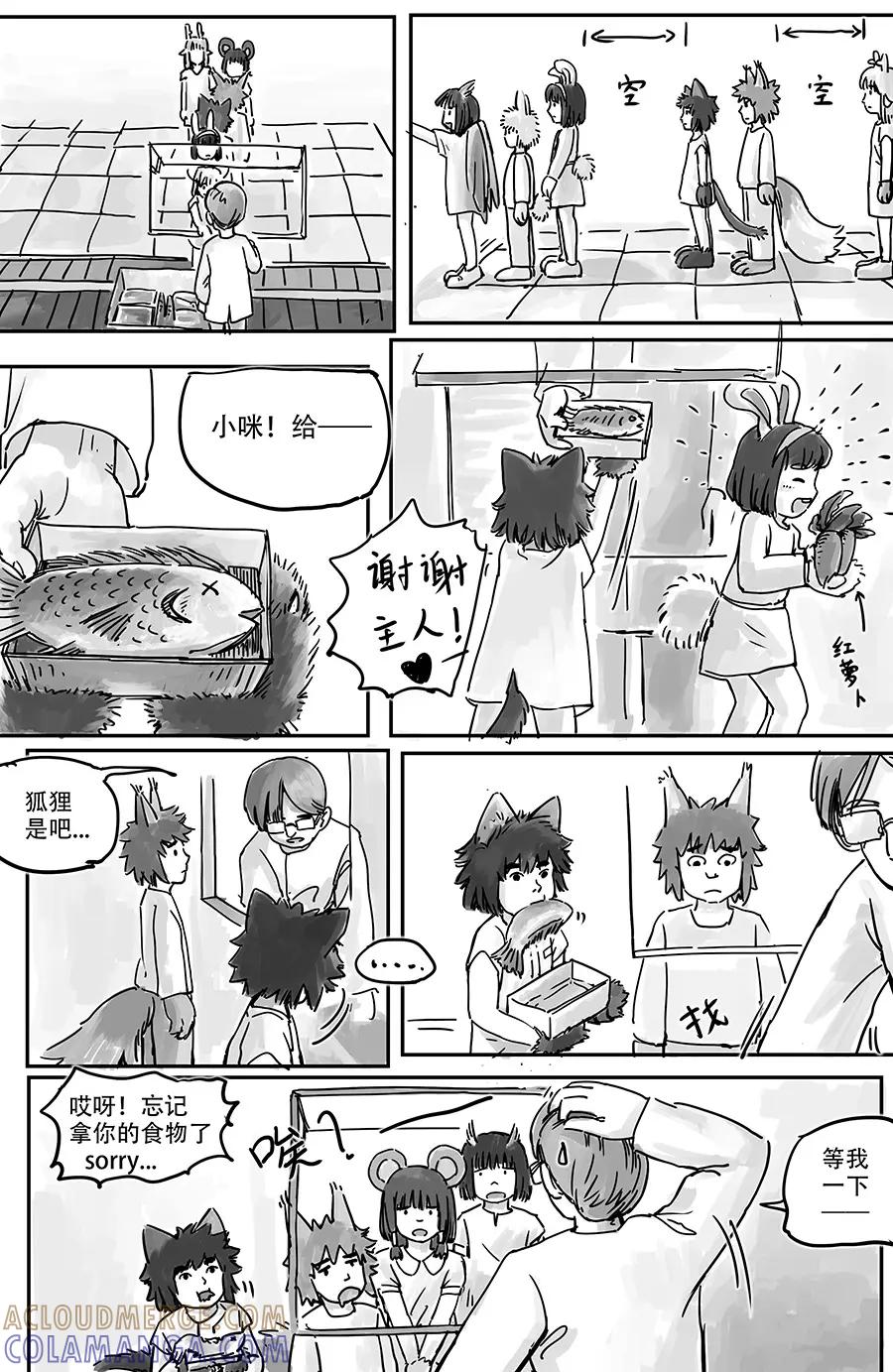 《黑猫和狐狸》3 第2页