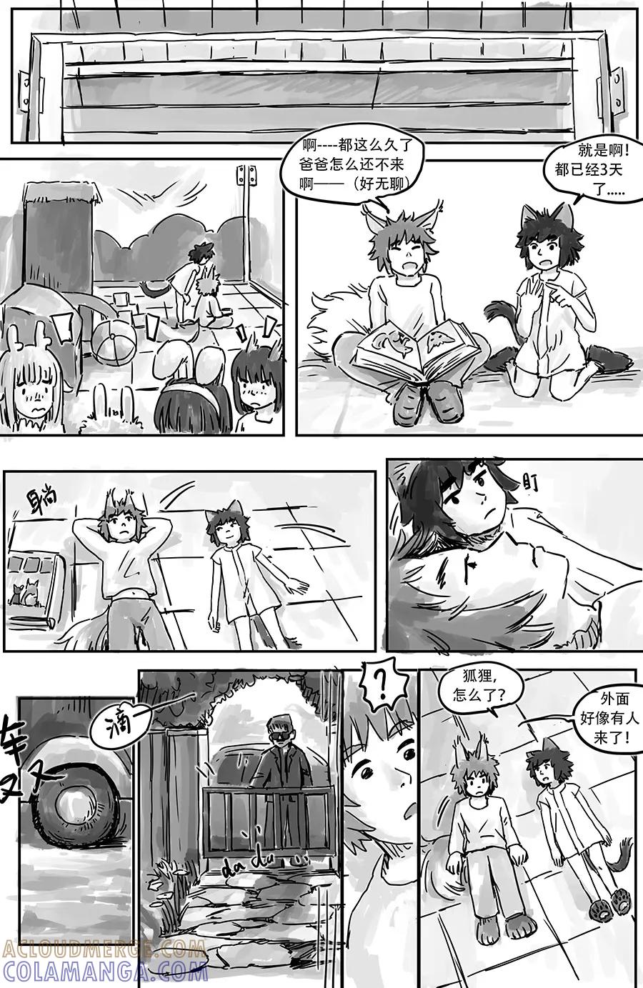 《黑猫和狐狸》3 第8页