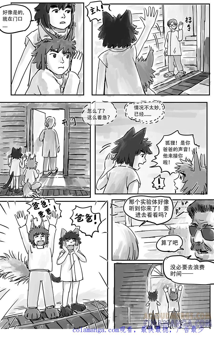 《黑猫和狐狸》3 第9页