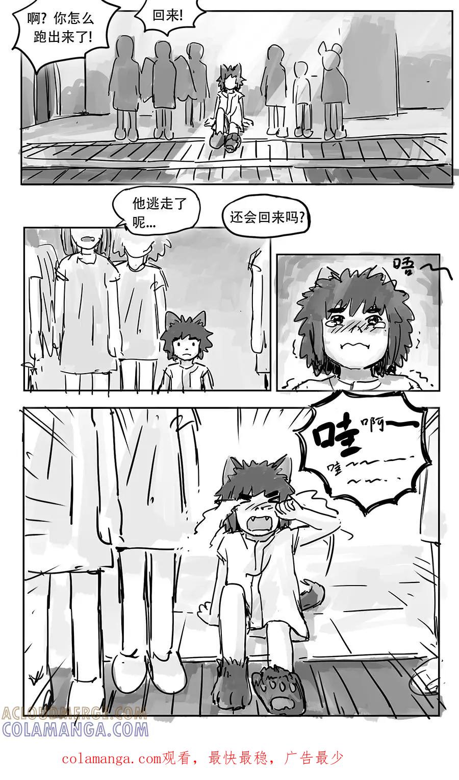 《黑猫和狐狸》4 第9页