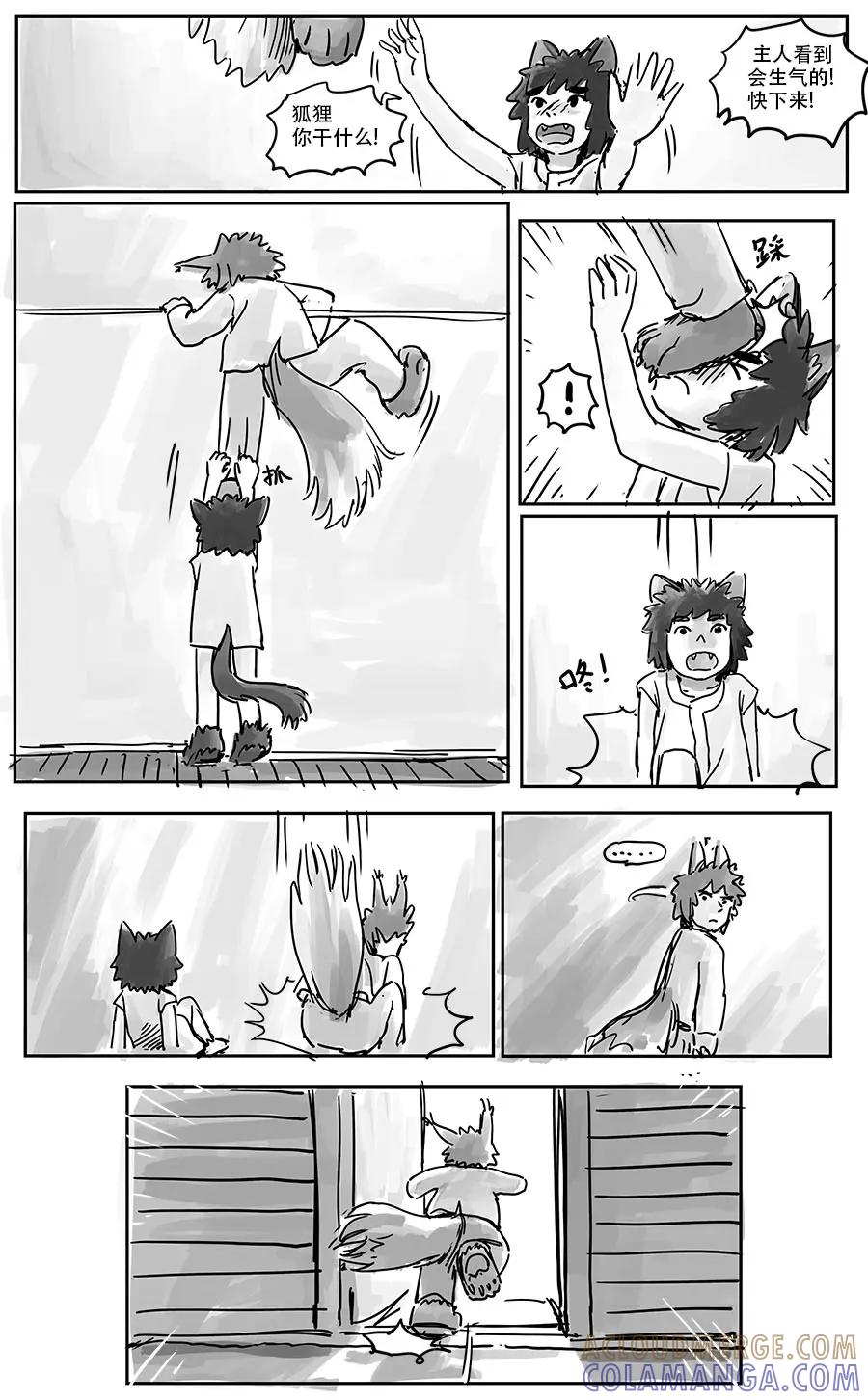 《黑猫和狐狸》4 第8页