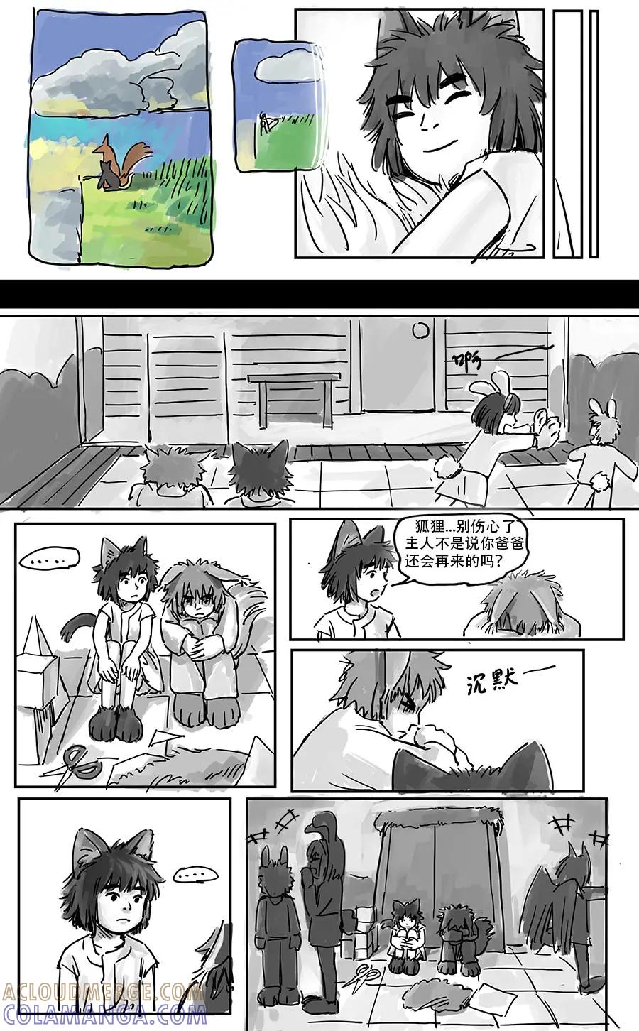 《黑猫和狐狸》4 第5页