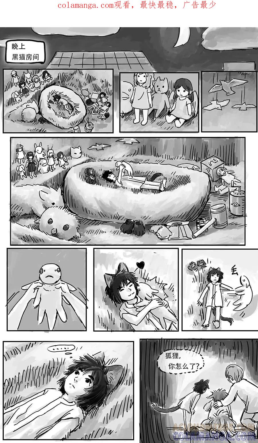 《黑猫和狐狸》4 第1页