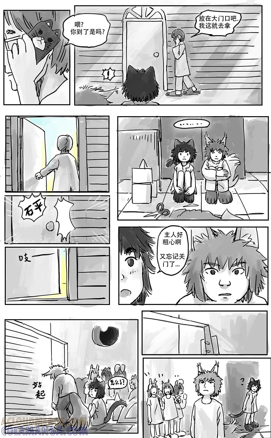 《黑猫和狐狸》4 第6页