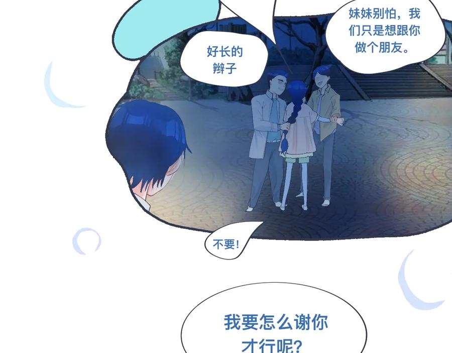 《黑道大哥的怪物打手》久违的重逢 第10页