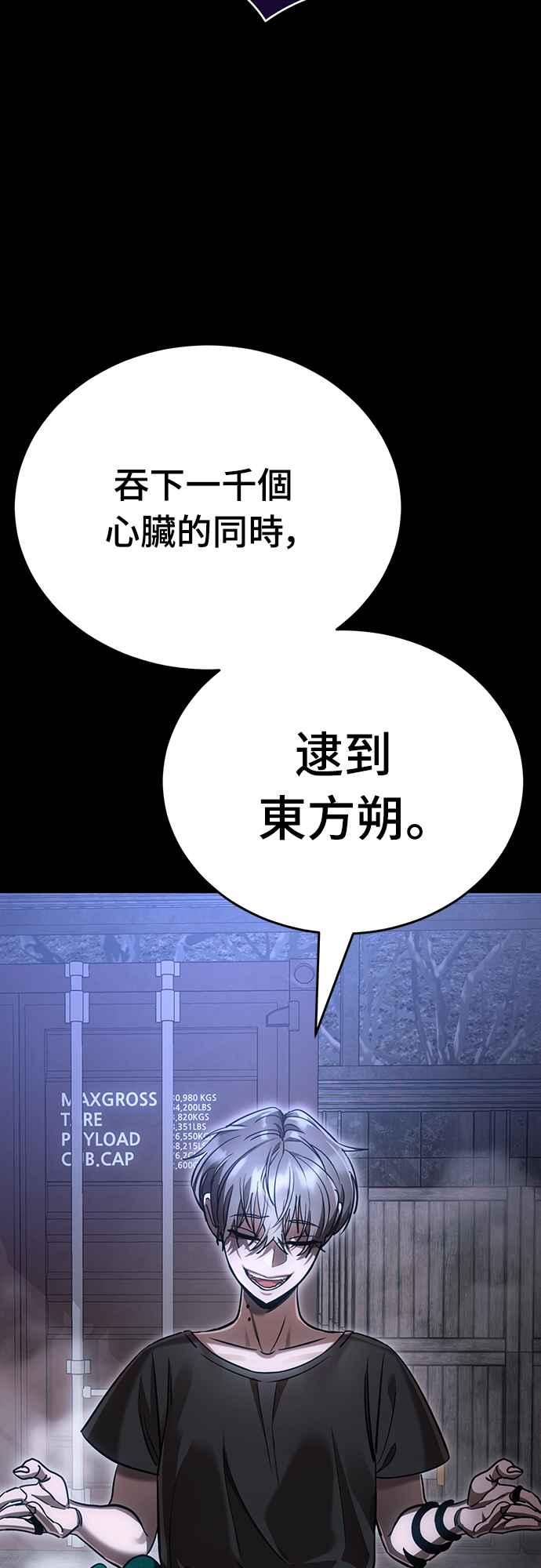 阎罗降临 - 第41话 - 第111张图