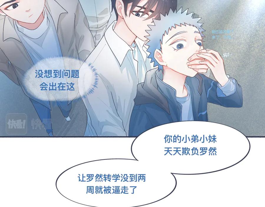 《黑道大哥的怪物打手》她的想法 第16页