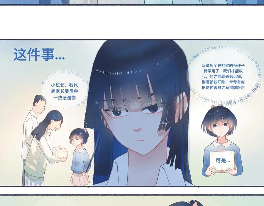 《黑道大哥的怪物打手》她的想法 第18页