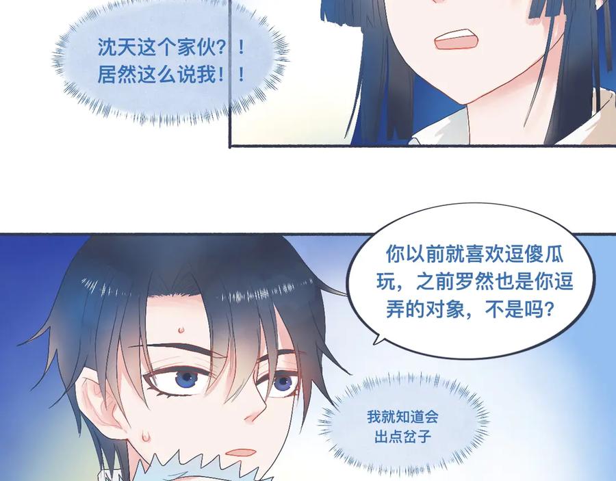 《黑道大哥的怪物打手》她的想法 第14页
