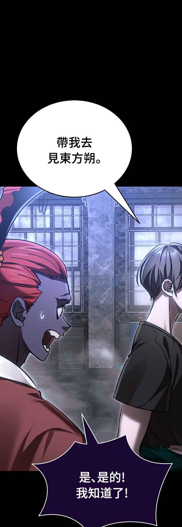 阎罗降临 - 第41话 - 第110张图