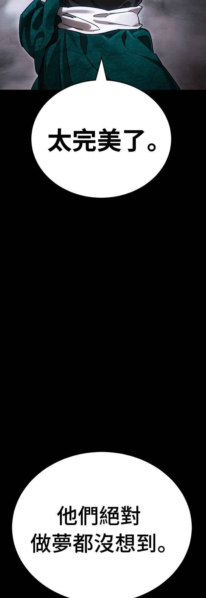 阎罗降临 - 第41话 - 第112张图